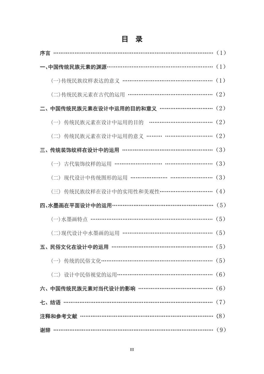 中国传统民族元素在当代设计中的应用毕业论文_第5页