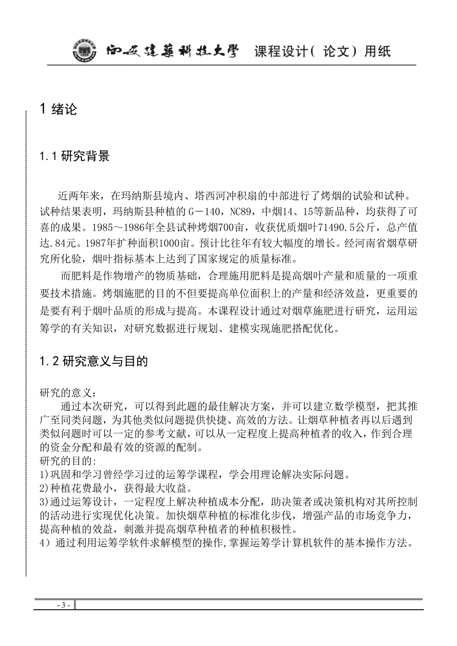 运筹学课程设计报告书_第4页