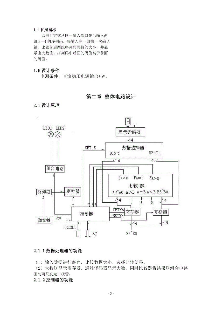 课程设计-时序比较器_第3页