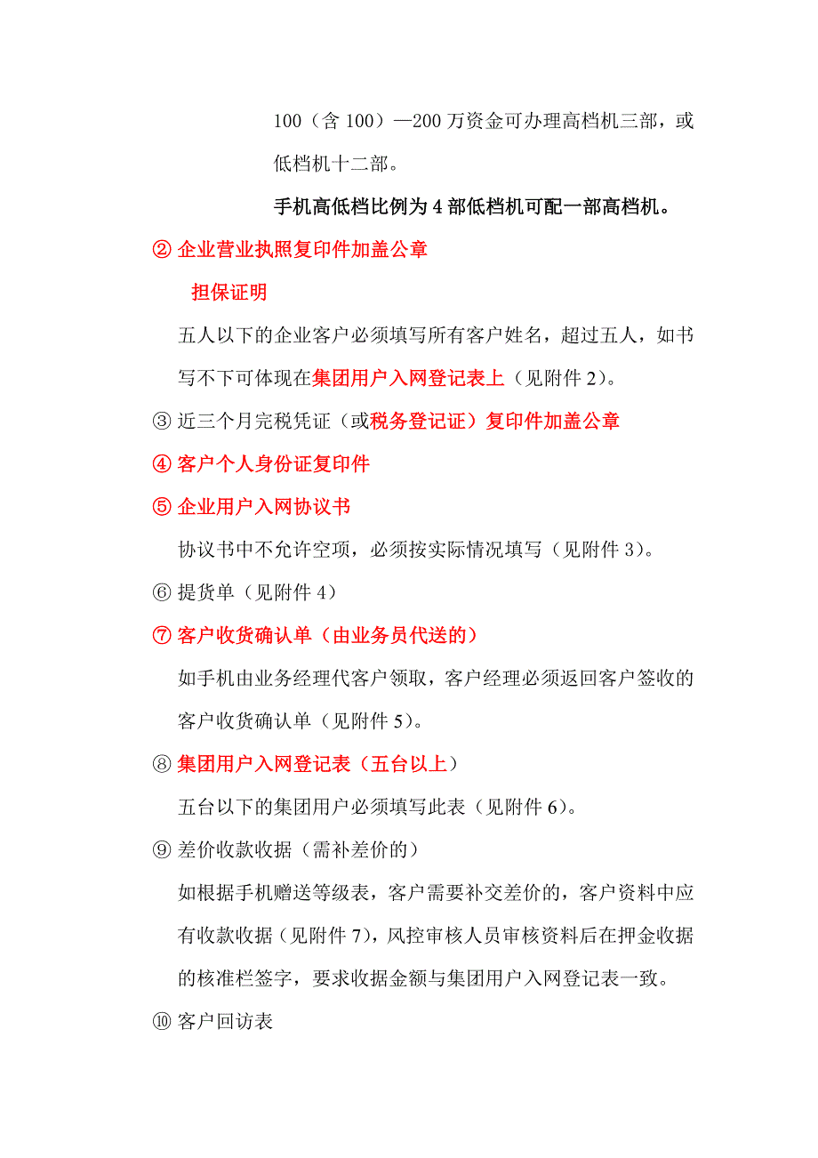 风控审核管理制度_第2页