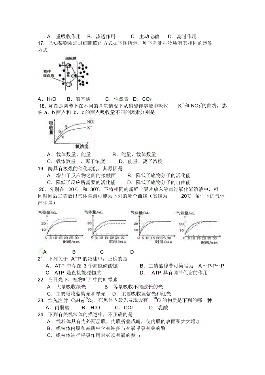 甘肃省高台县第一中学2014-2015学年高一下学期期末考试生物试题_第3页