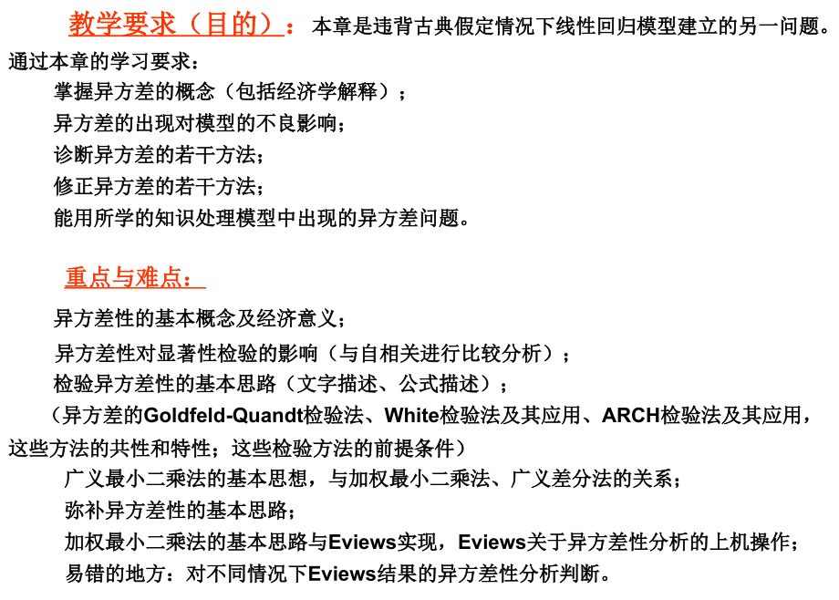 计量经济学异方差性课件_第2页