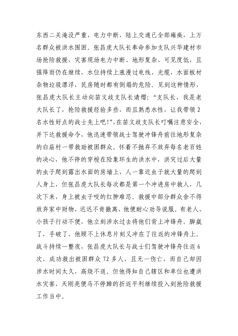 平利县大队抗洪抢险事迹材料_第4页