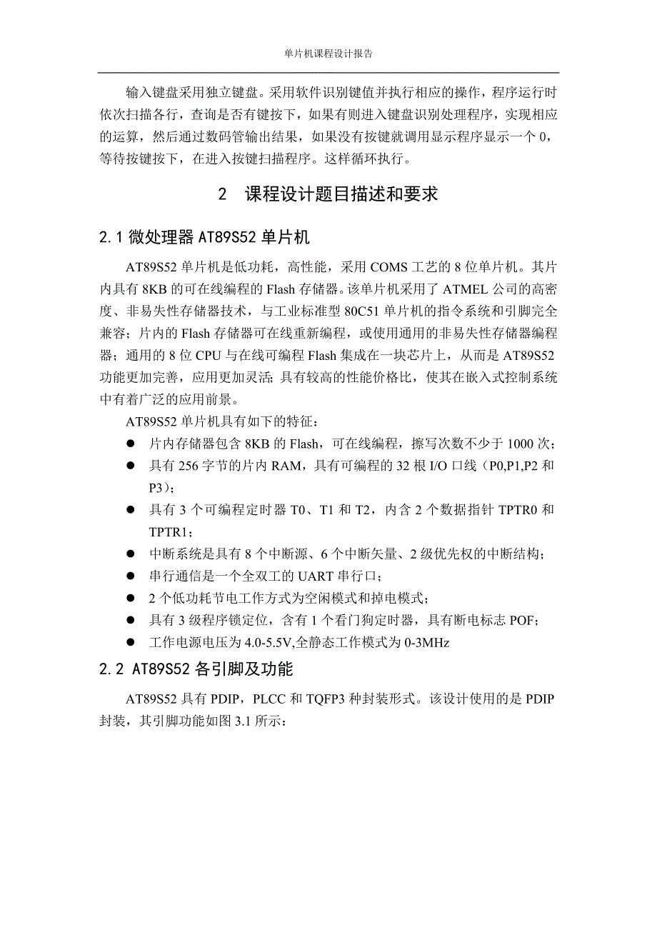 单片机及应用课程设计报告-定时器实验_第4页