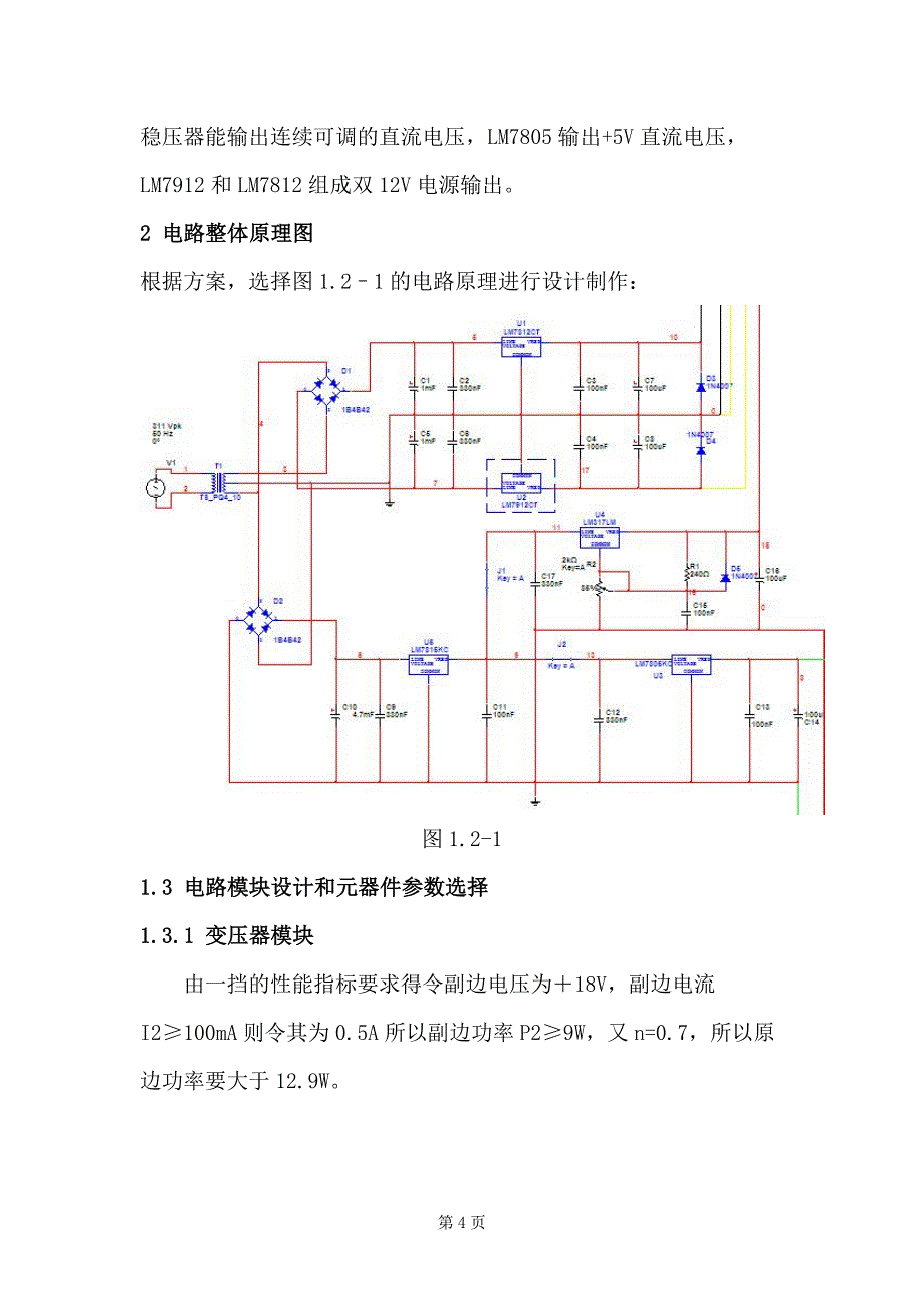 集成直流稳压电源课程设计_第4页