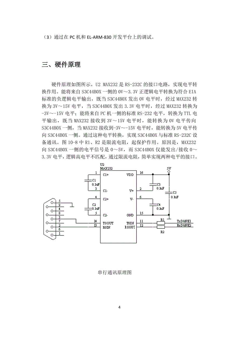 嵌入式系统课程设计-ARM9串行接收发送驱动程序设计_第4页