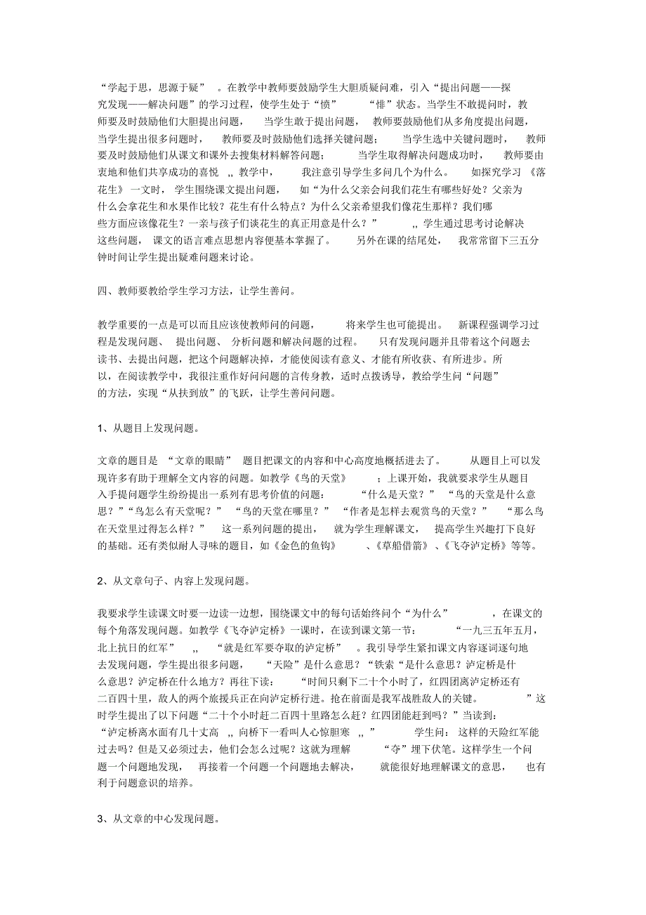 浅谈小学语文阅读教学中培养学生问题意识_第2页