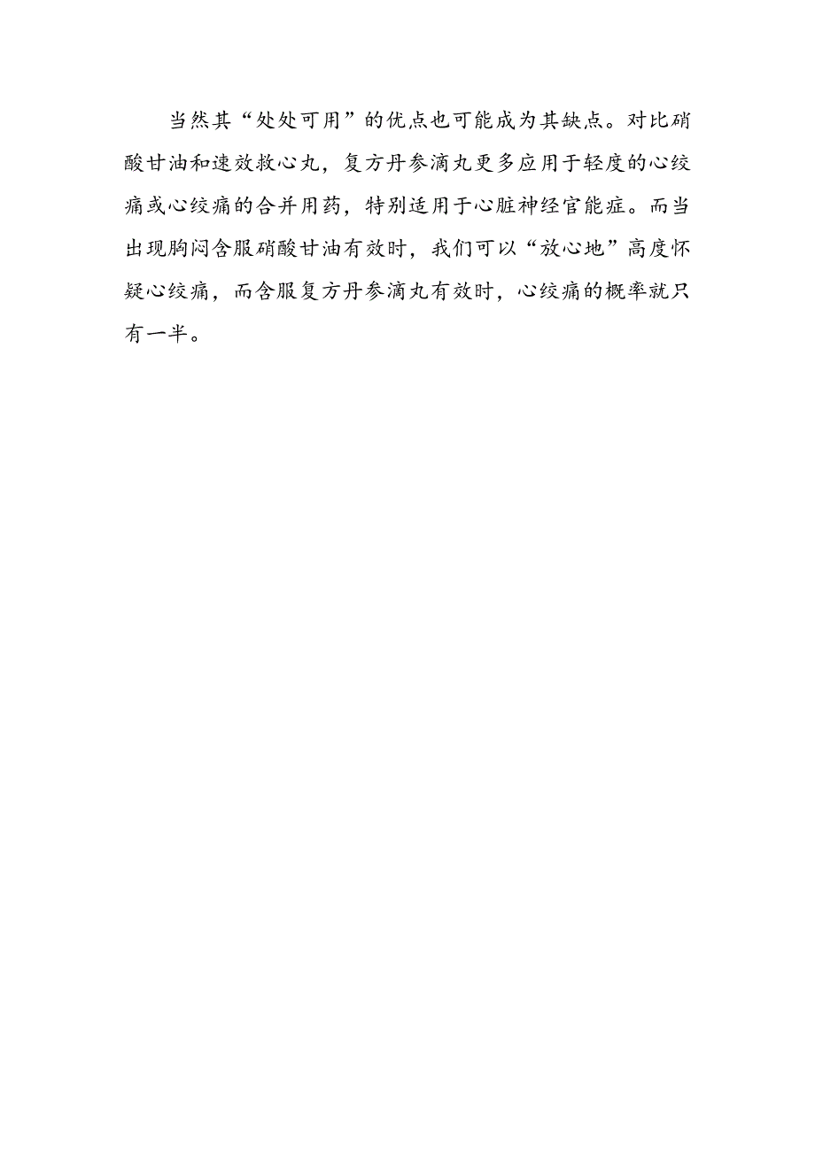 心绞痛救命药 你用对了吗_第4页