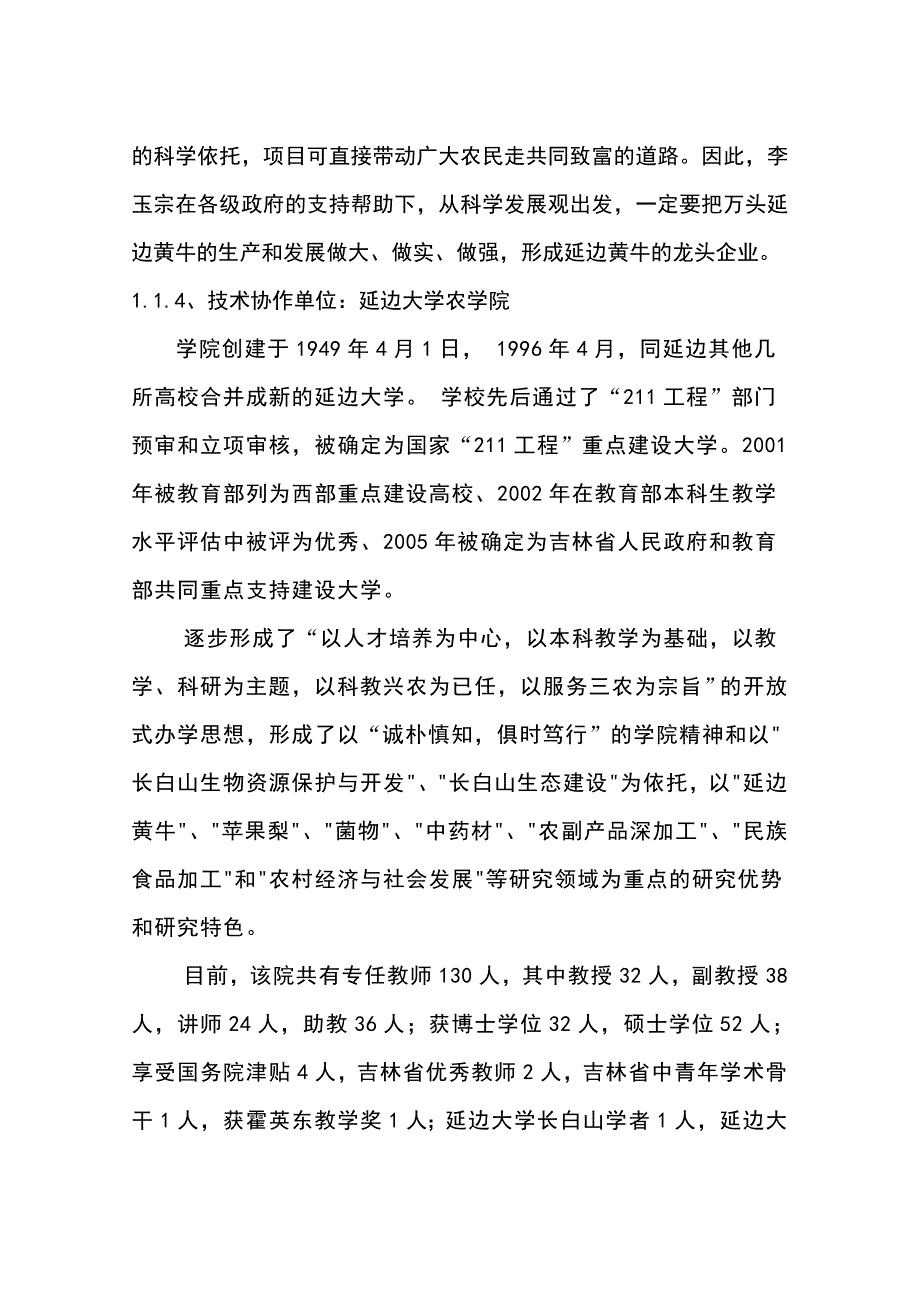 黄牛生产及配套建设项目可行性研究报告_第3页