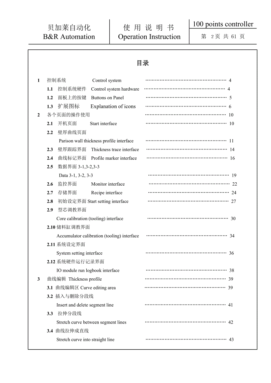 100点壁厚控制器说明书_第2页