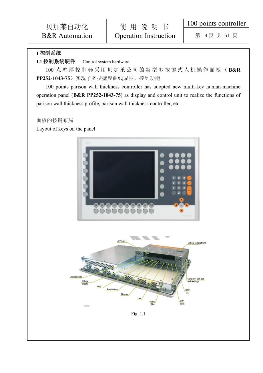 100点壁厚控制器说明书_第4页