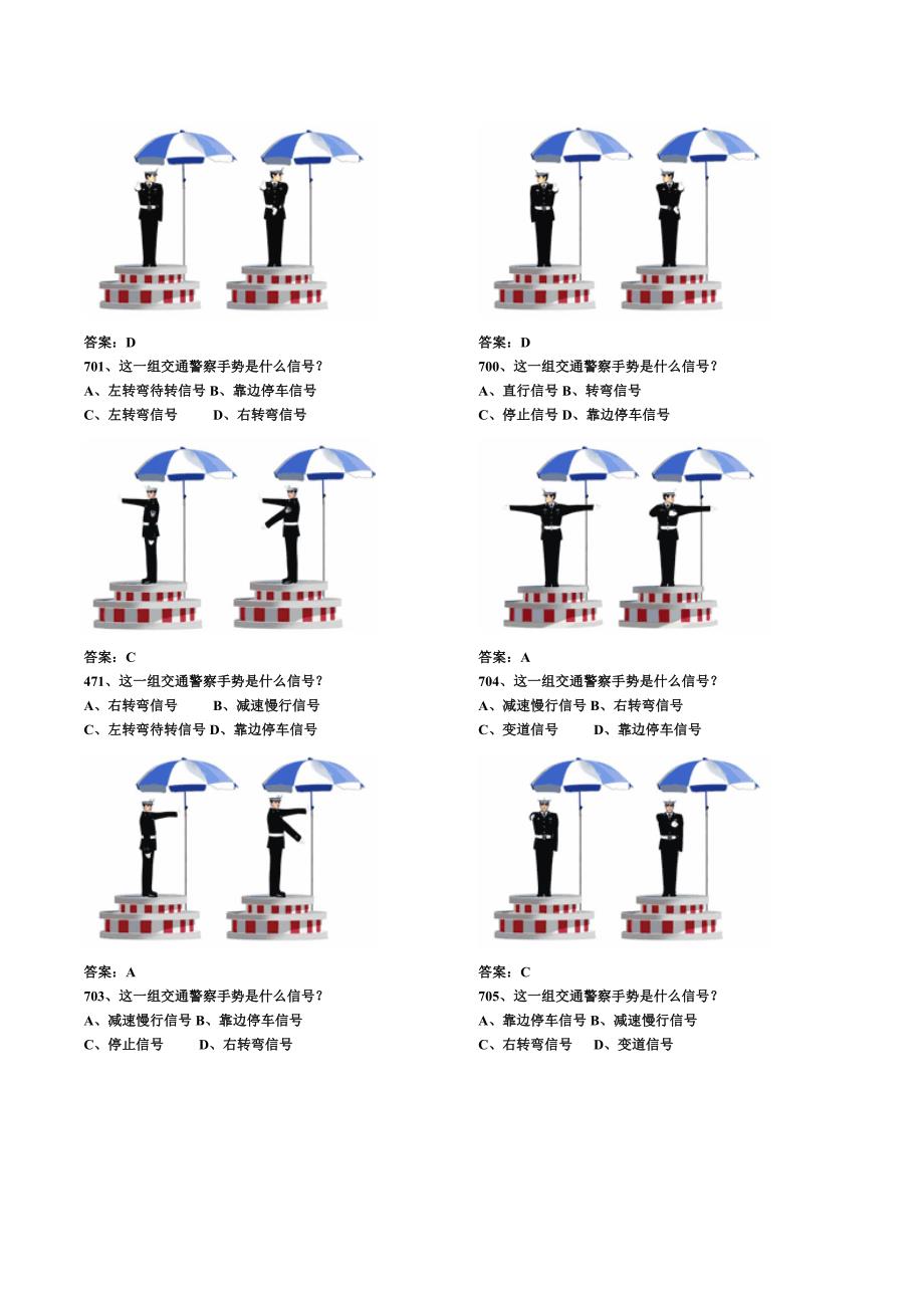 2013驾考科目一易错题_第2页