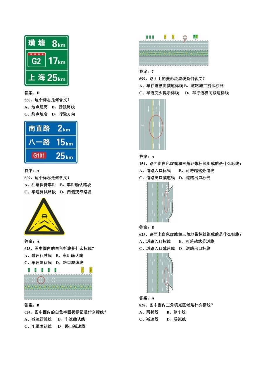 2013驾考科目一易错题_第5页