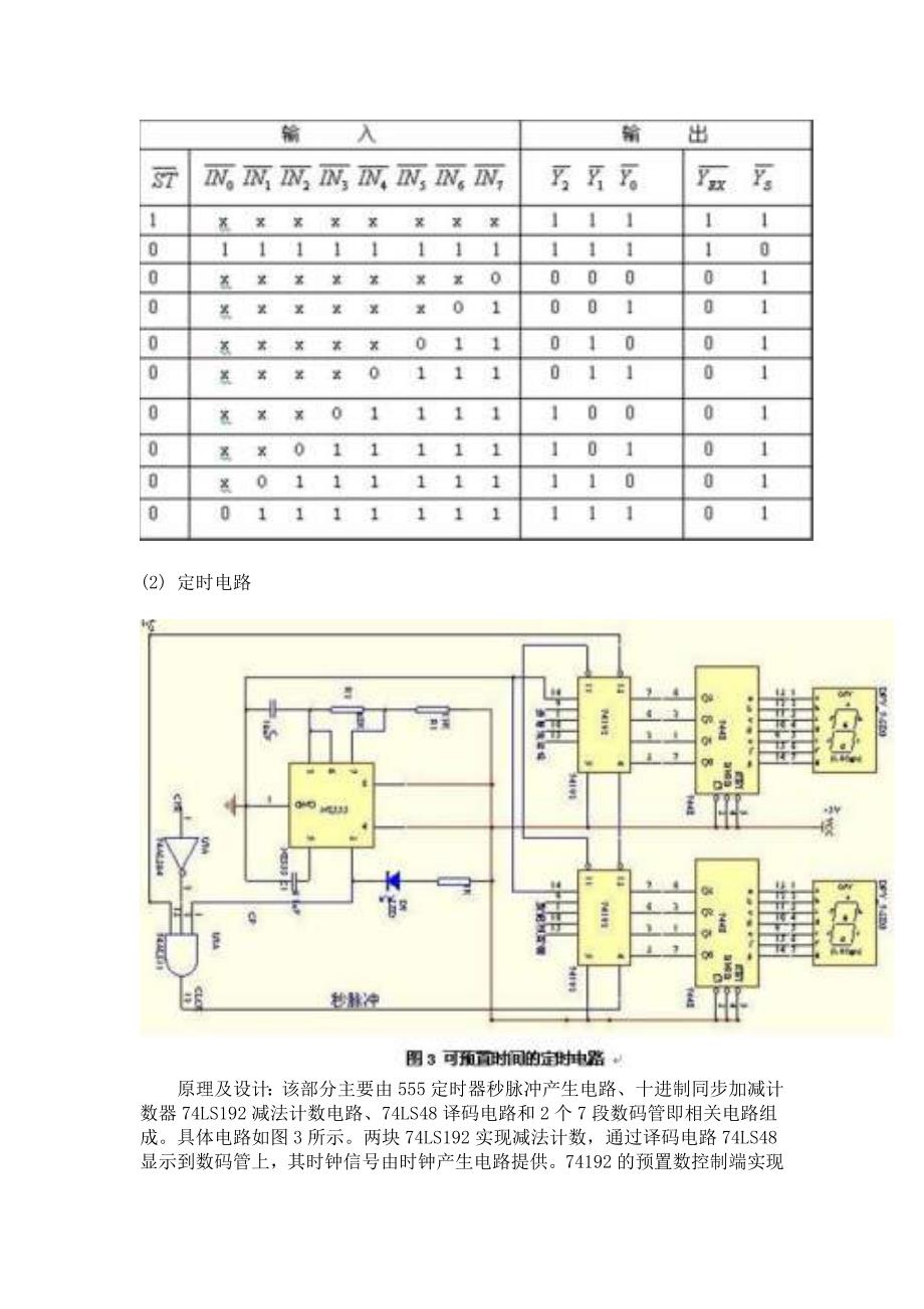 具有定时功能的八路数显抢答器的设计_第4页