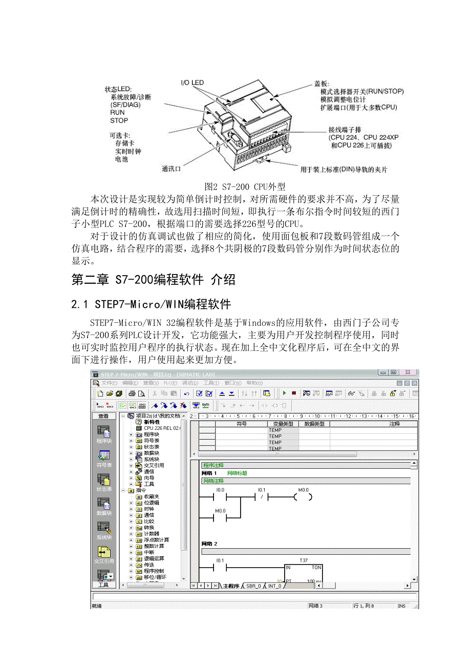 课程设计（论文）-基于PLC的倒计时显示控制器设计_第3页