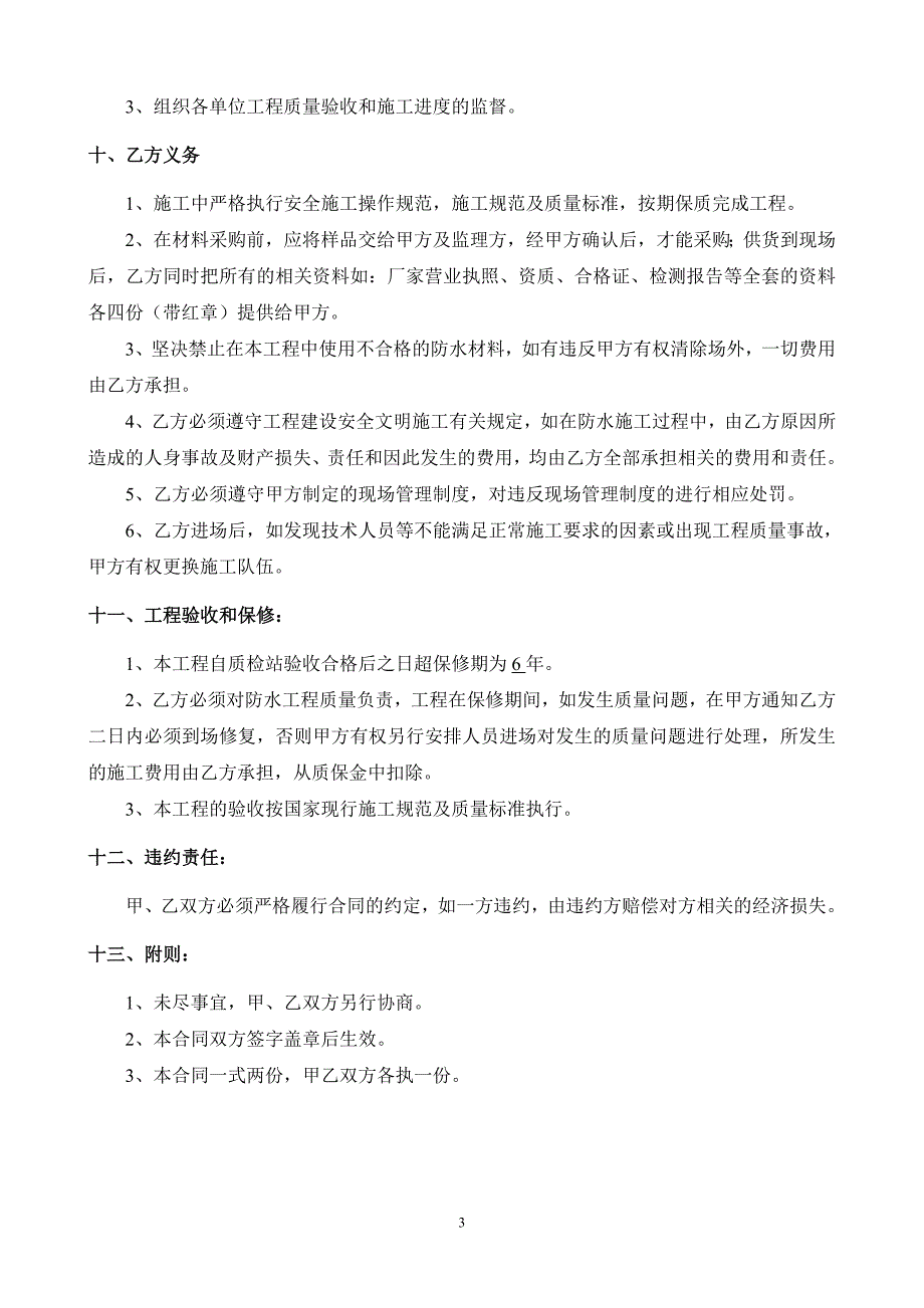 防水卷材工程施工合同_第3页