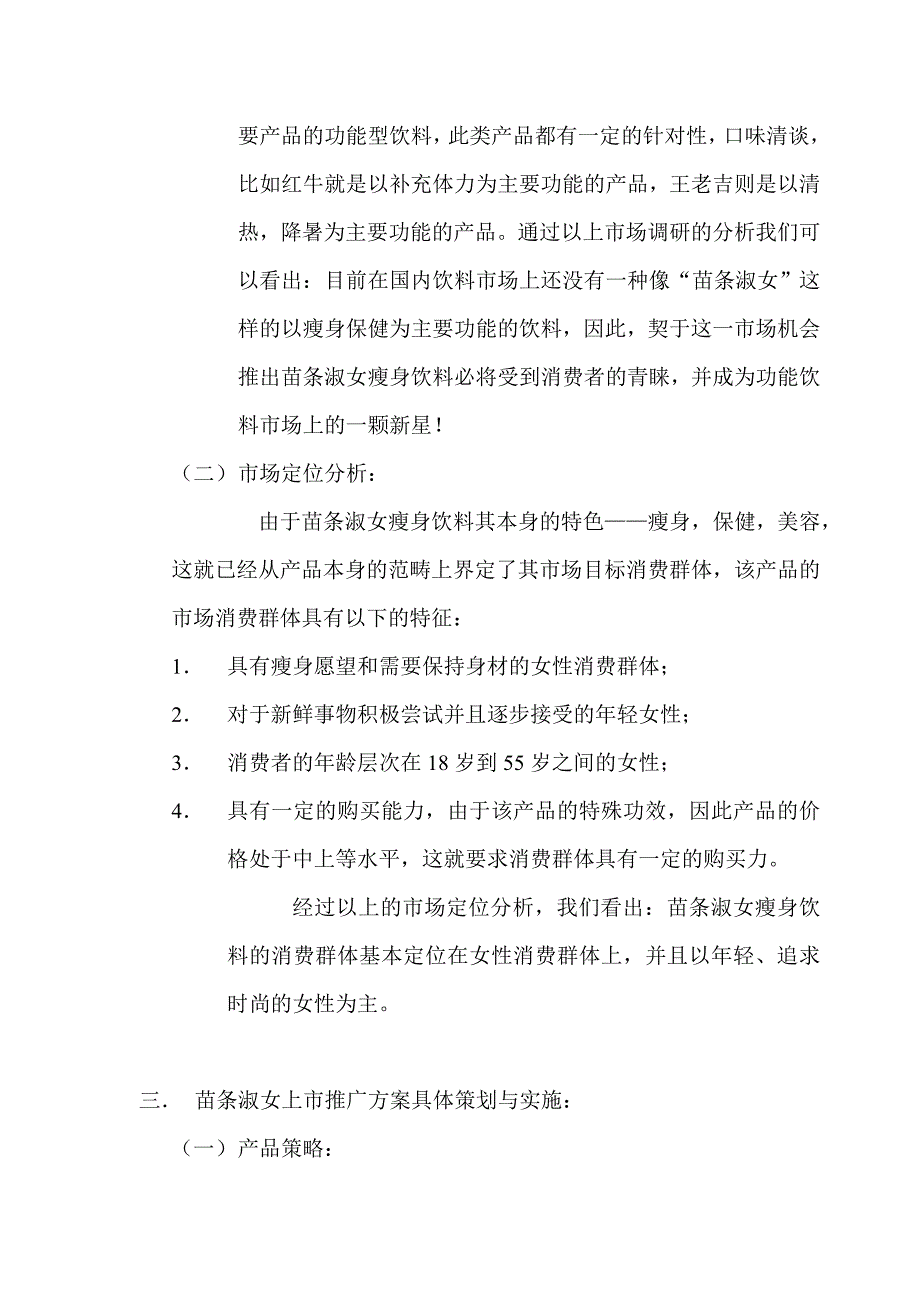 苗条淑女瘦身饮料上市推广_第3页