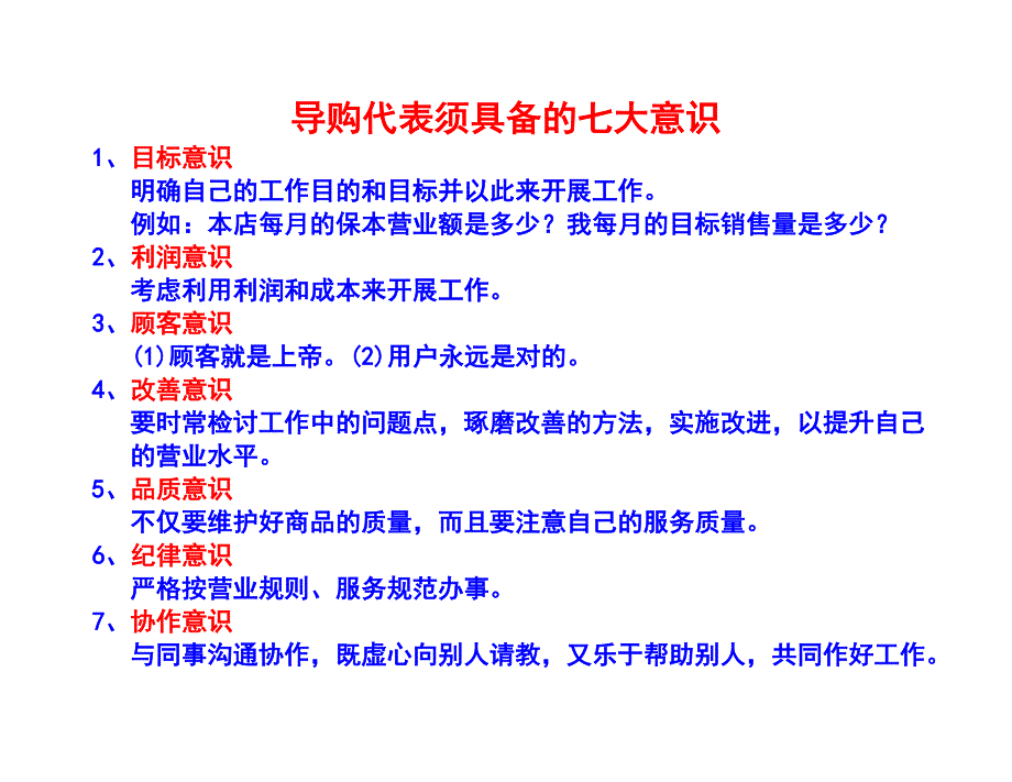 导购代表导购技巧训练_第2页