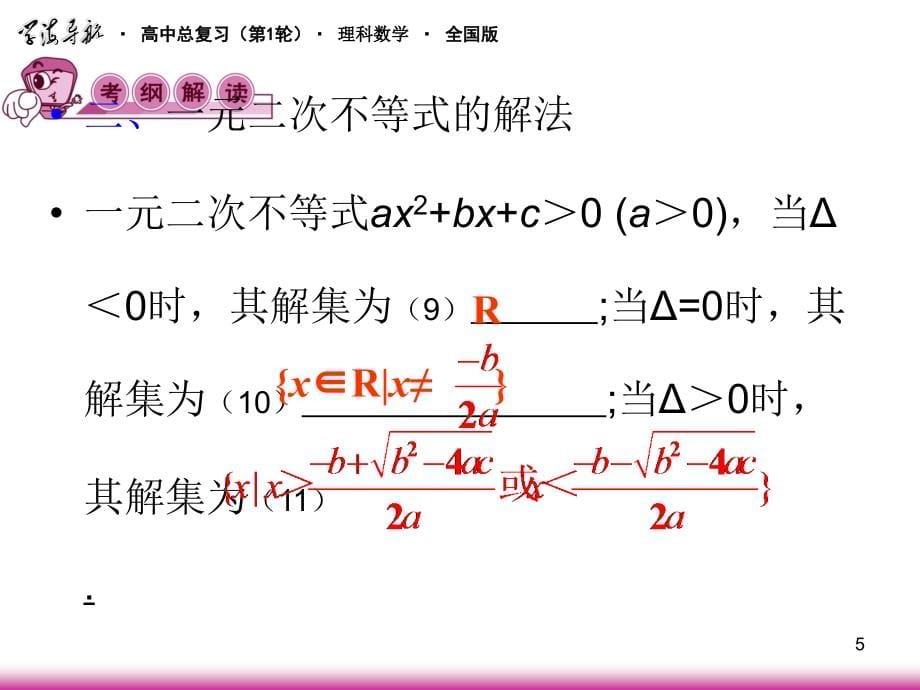 高考理科数学不等式考试复习资料_第5页