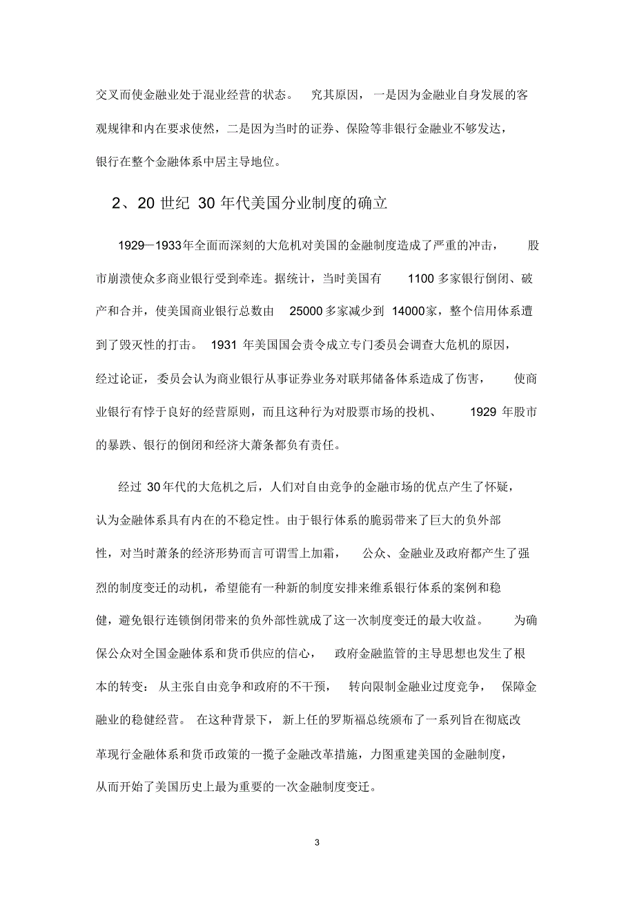 海外投行经营模式的选择的案例分析_第3页