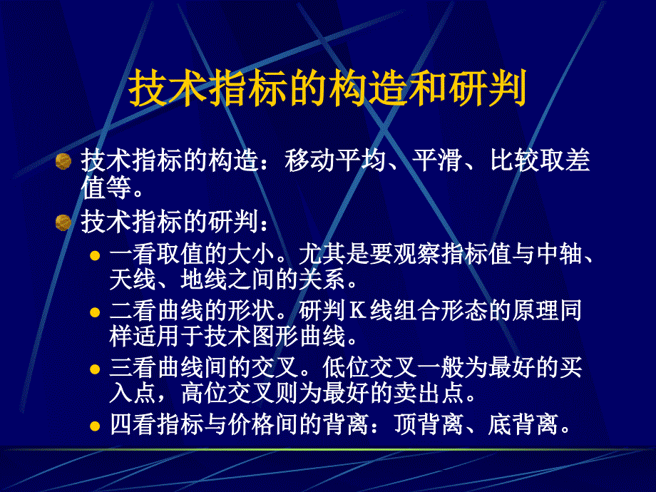 MACD趋向指标DMI趋向指标DMA趋向指标EXPMA趋向指标_第2页