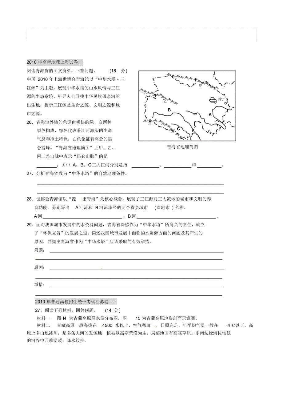 青藏地区专题学案1444_第5页