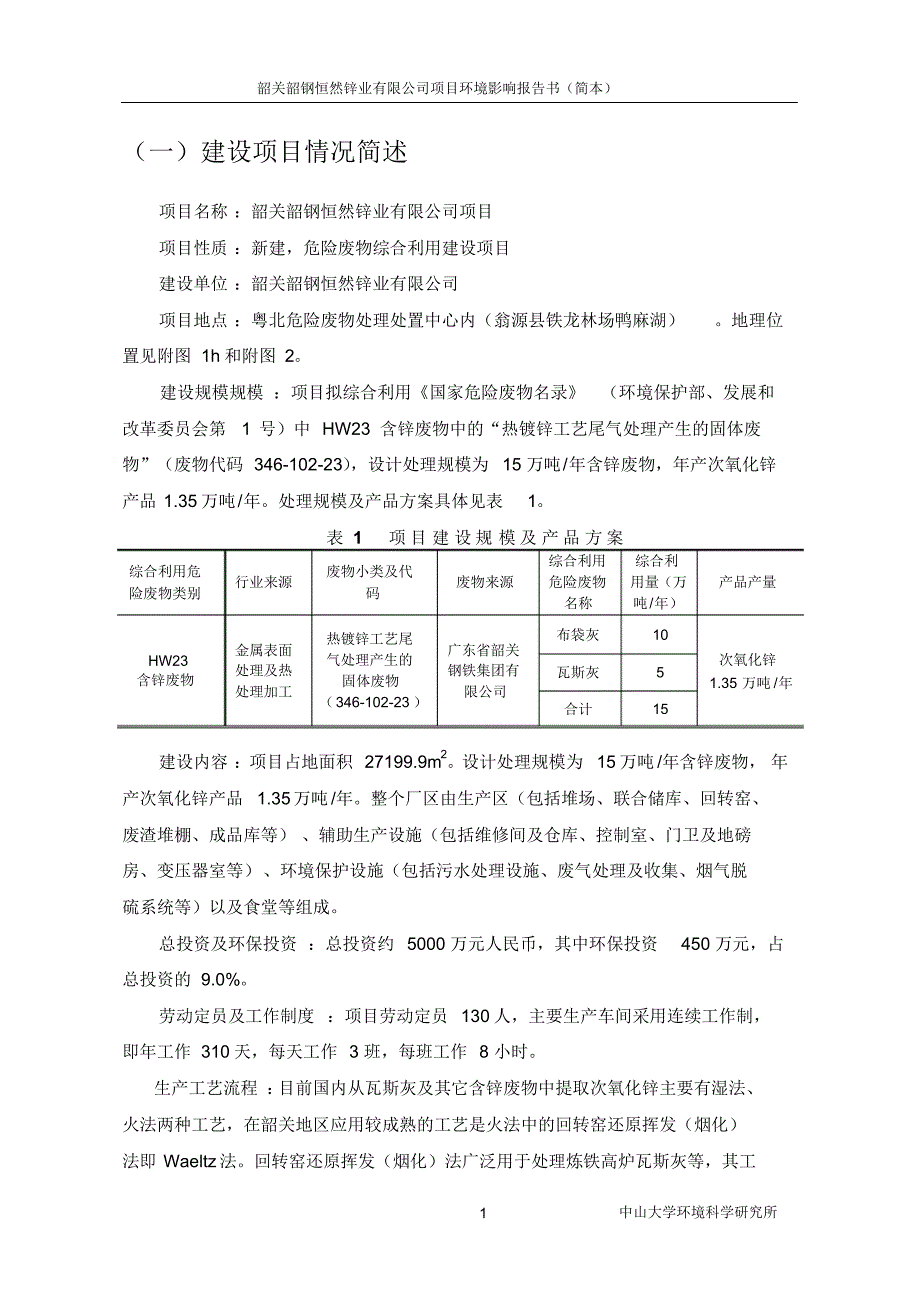 韶关韶钢恒然锌业有限公司项目_第2页