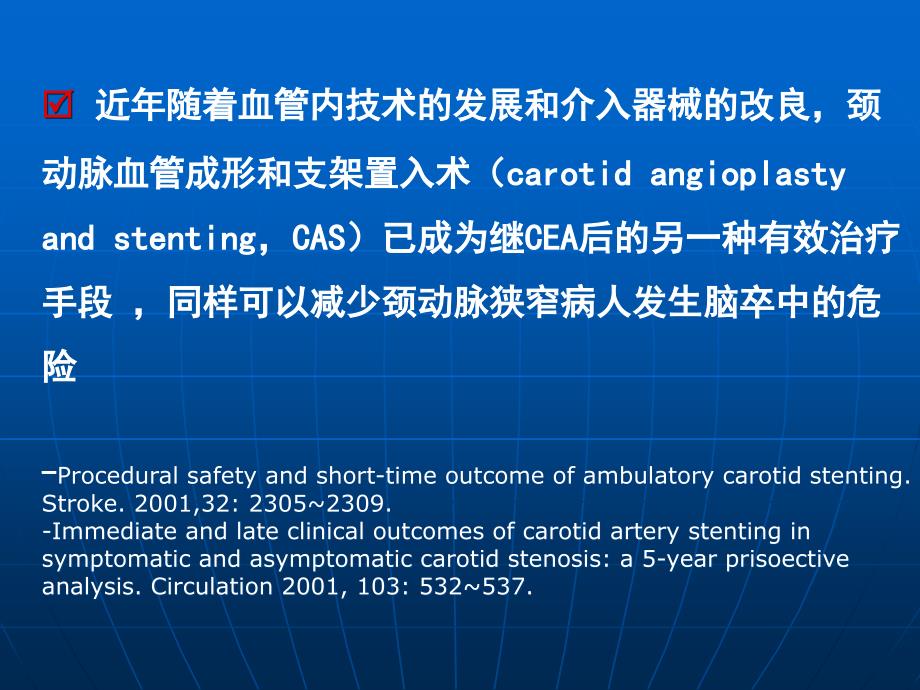 颈动脉支架的技术要点_第4页