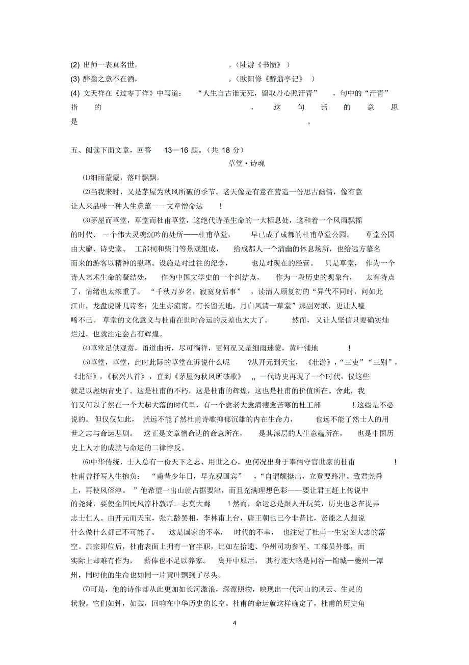 武汉市武昌区九年级2014年c组联盟语文试卷_第4页