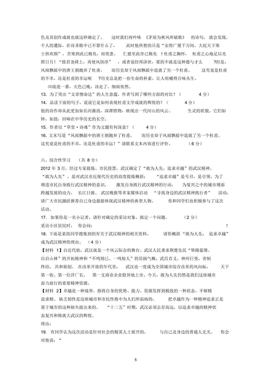 武汉市武昌区九年级2014年c组联盟语文试卷_第5页