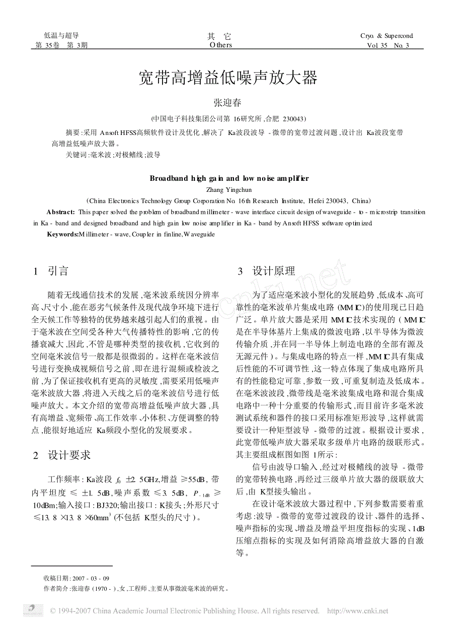 宽带高增益低噪声放大器_第1页