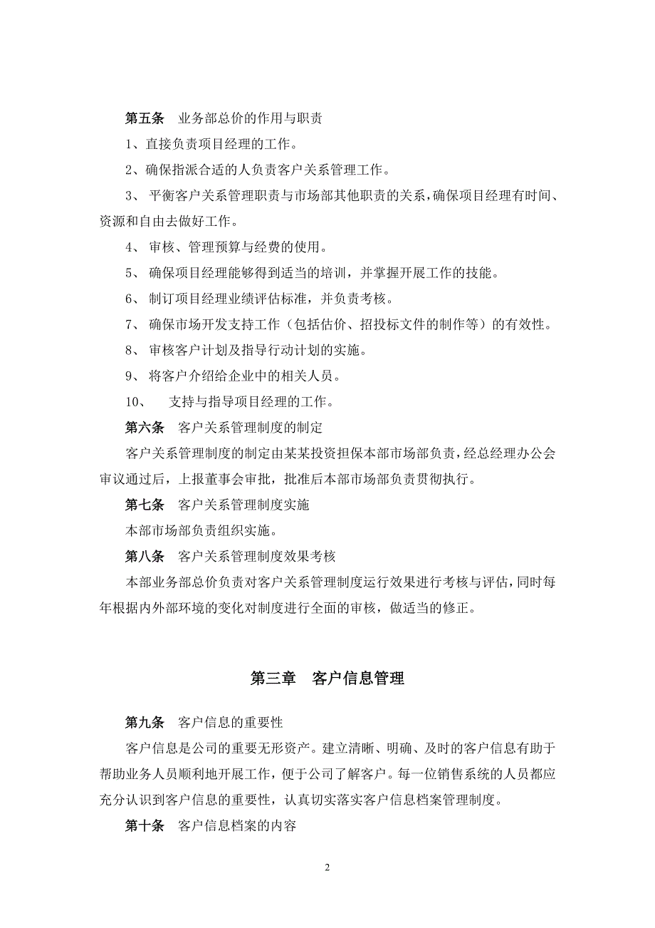 担保公司客户关系管理制度(定稿)_第2页