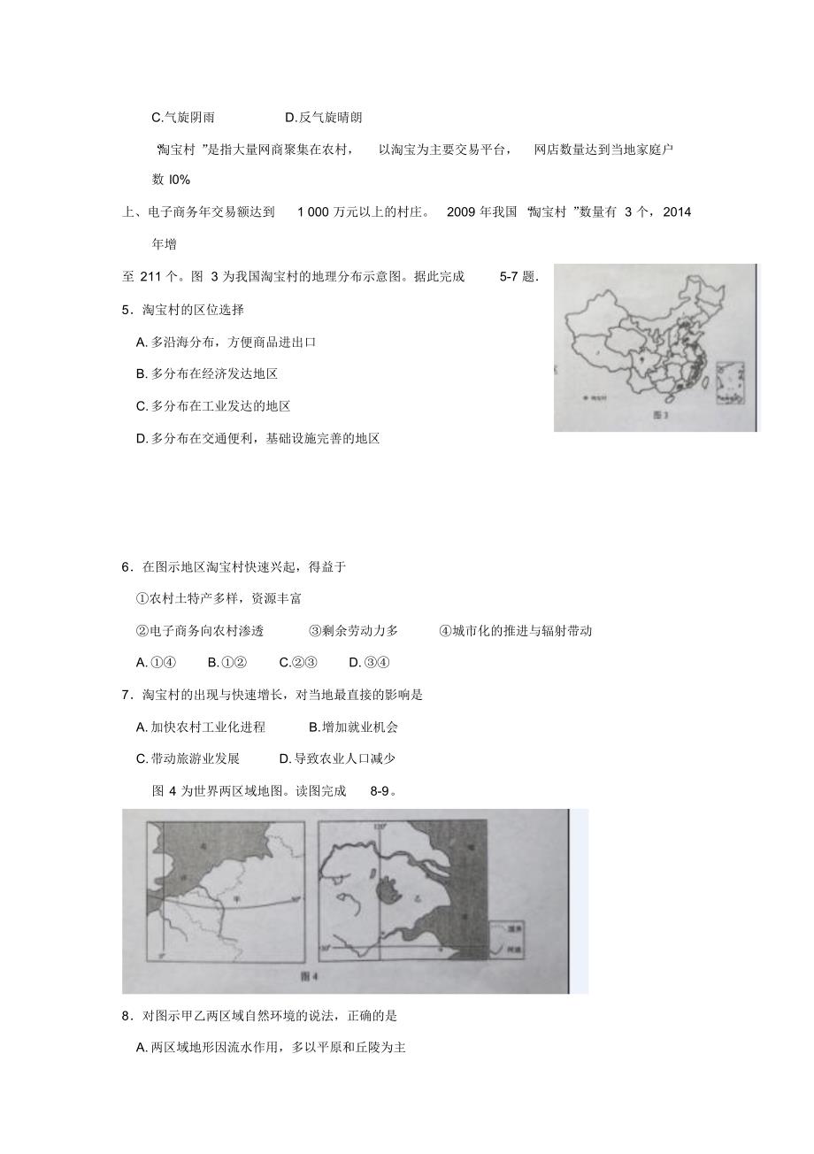 甘肃省兰州市2015届高三实战考试试题(文综地理)Word版含答案_第2页