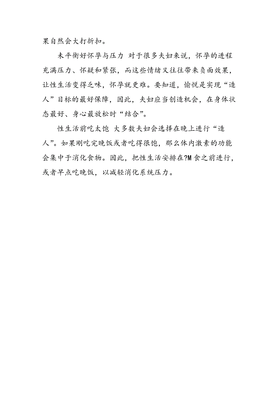 不孕夫妻常犯的错误_第2页