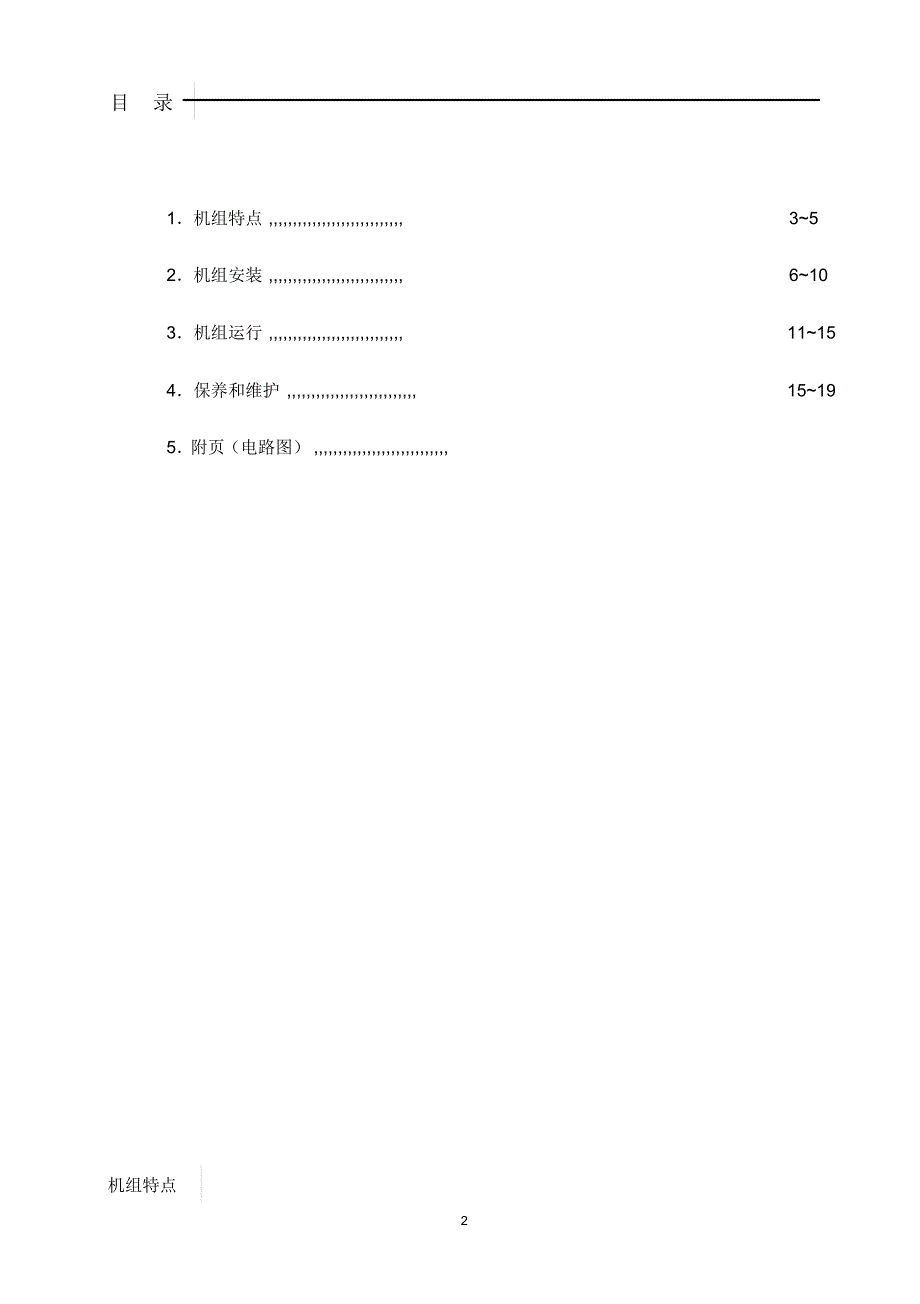 水冷调温除湿机组说明书(组合式)_第2页