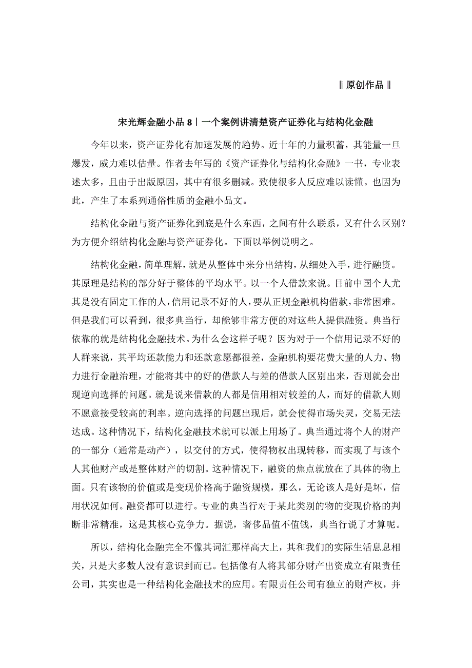 宋光辉金融小品--资产证券化类_第1页