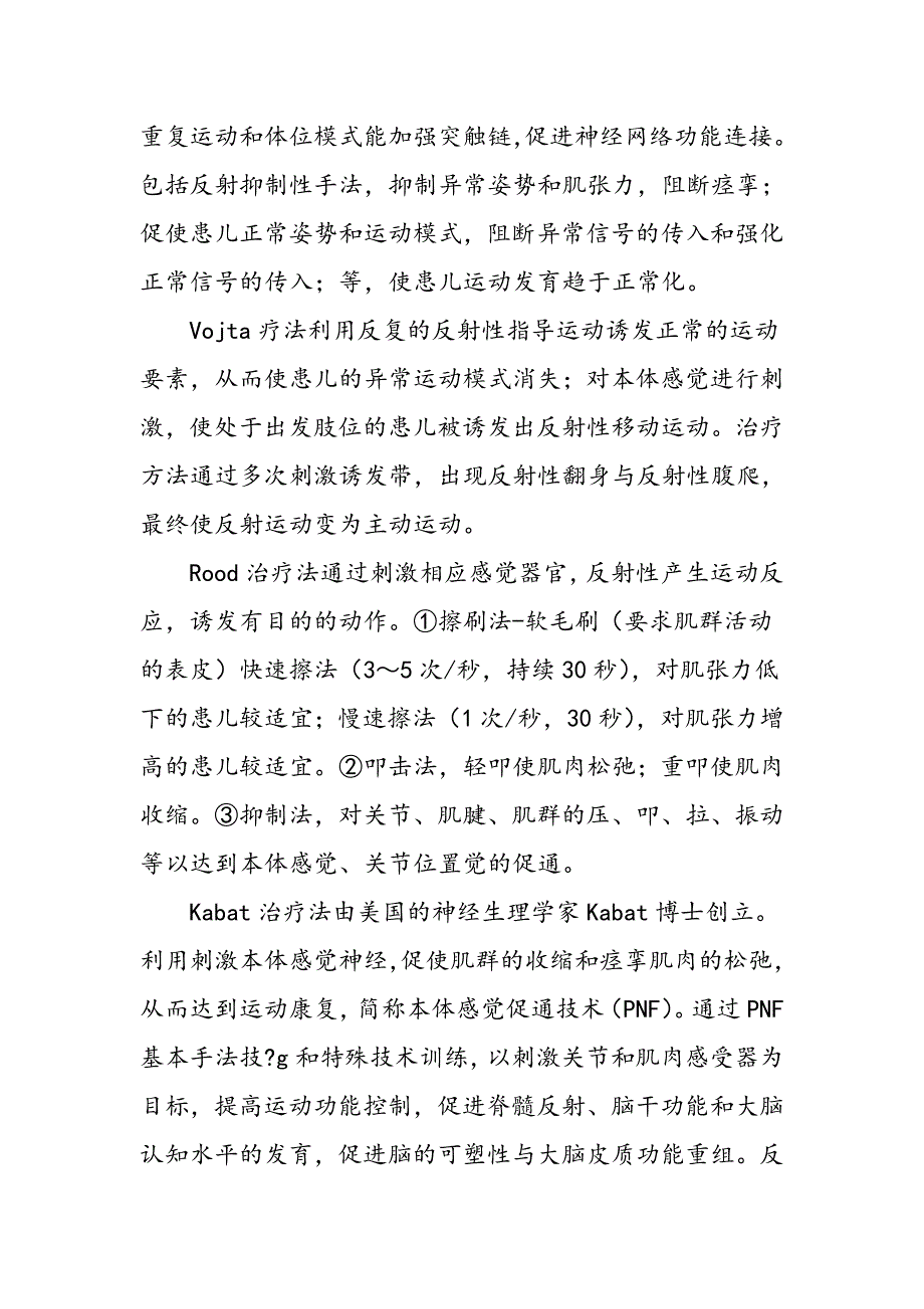 脑瘫高危儿的早期干预_第2页