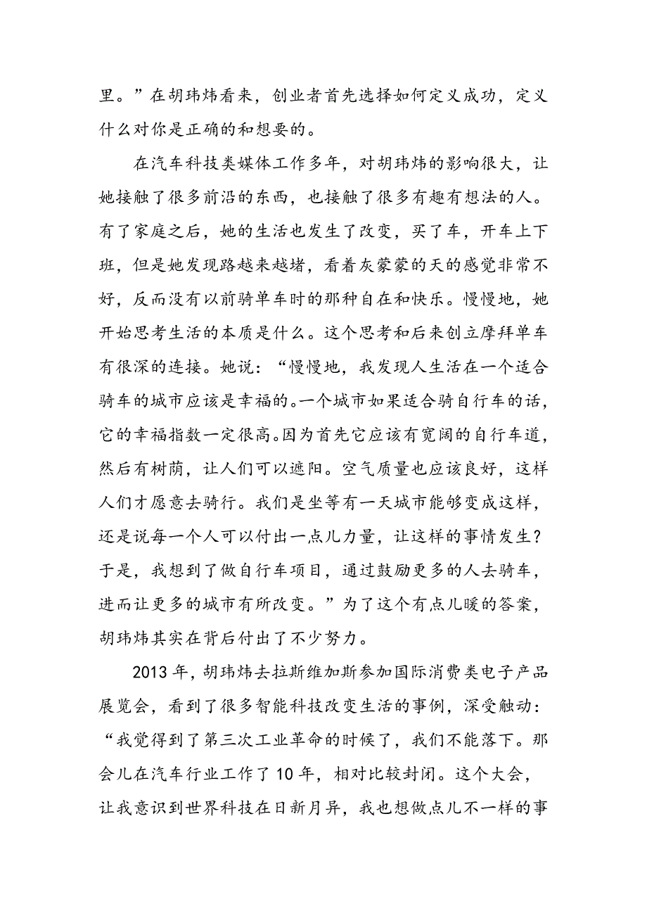 摩拜单车创始人胡玮炜用单车温暖你的城市_第4页