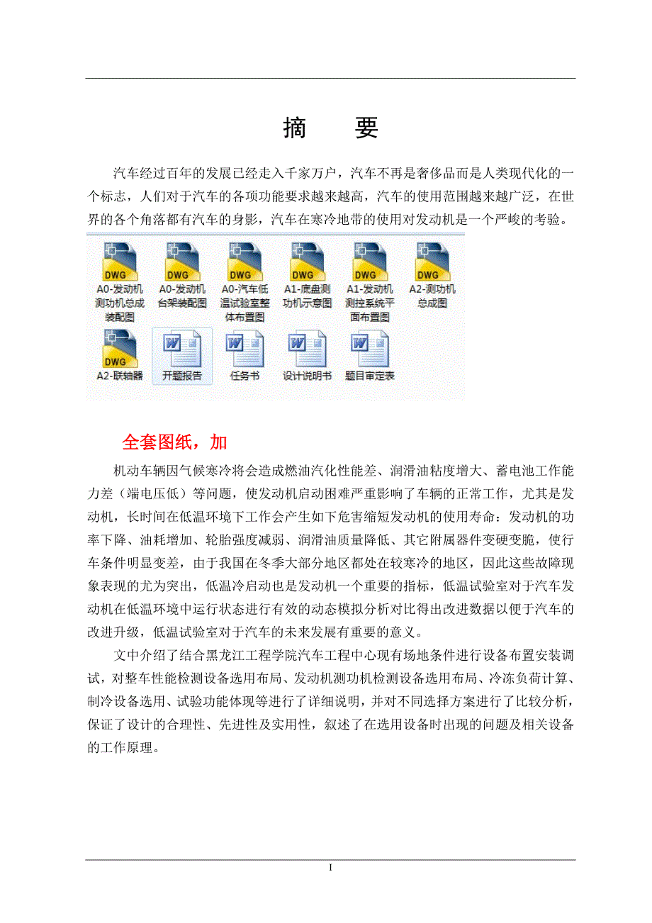 车辆工程毕业设计（论文）-汽车低温试验室设计【全套图纸】_第3页