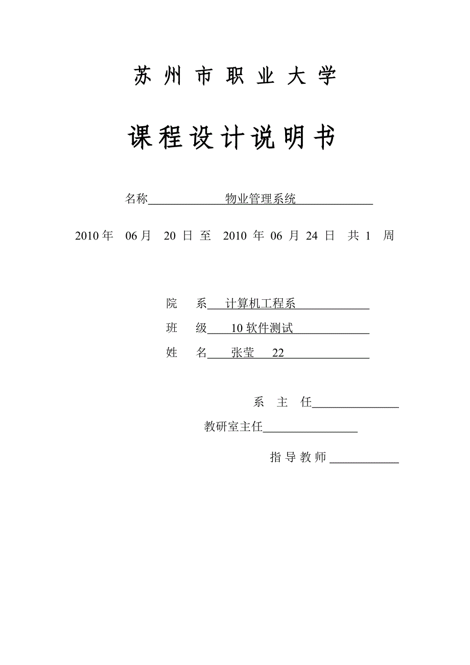 数据库基础与应用课程设计-物业管理系统_第1页