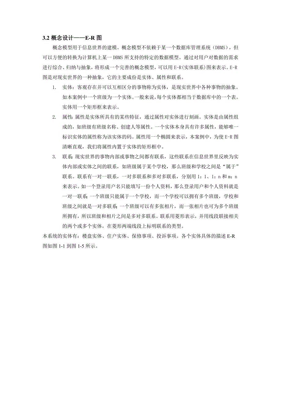 数据库基础与应用课程设计-物业管理系统_第4页