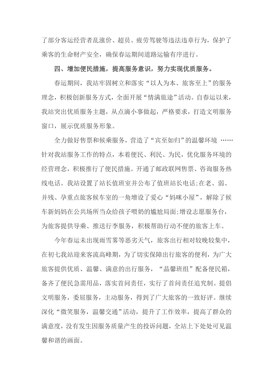 客运公司的年终总结4篇_第3页