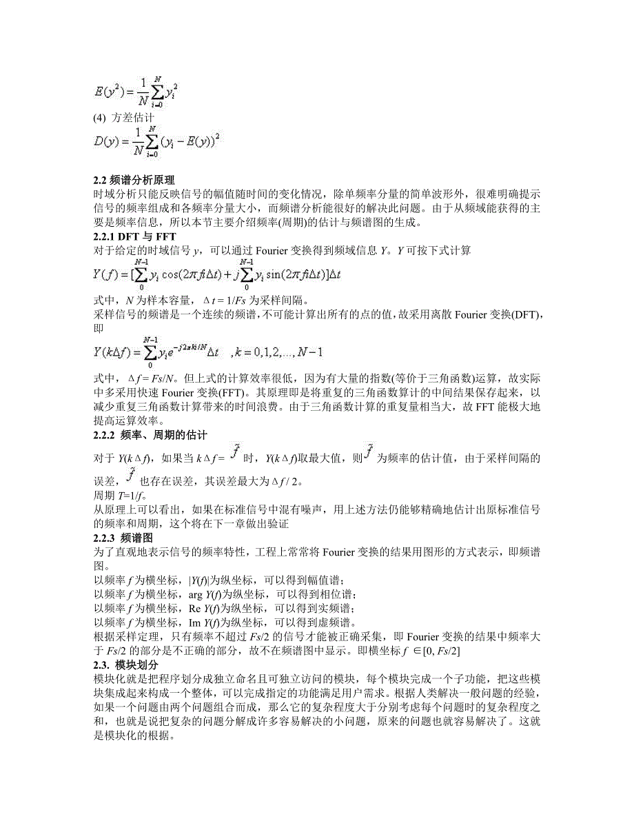 基于MATLAB的声音信号频谱分析仪设计_第4页