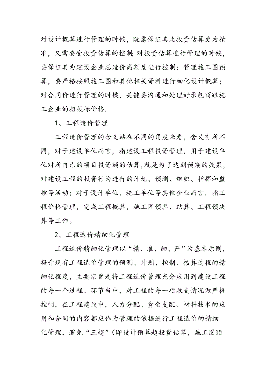 BIM技术下工程造价的精细化管理方法分析_第2页