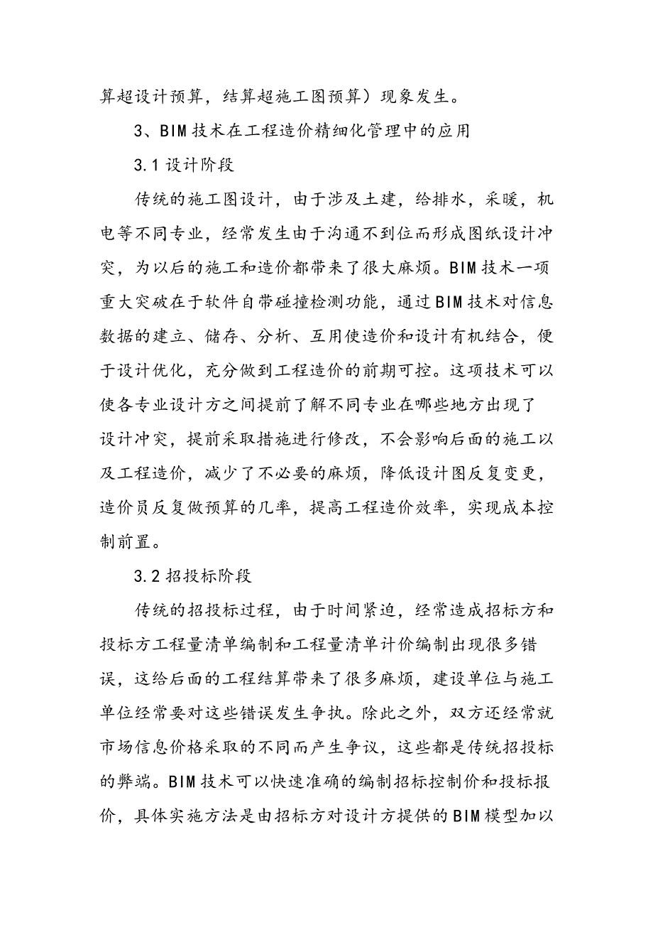 BIM技术下工程造价的精细化管理方法分析_第3页