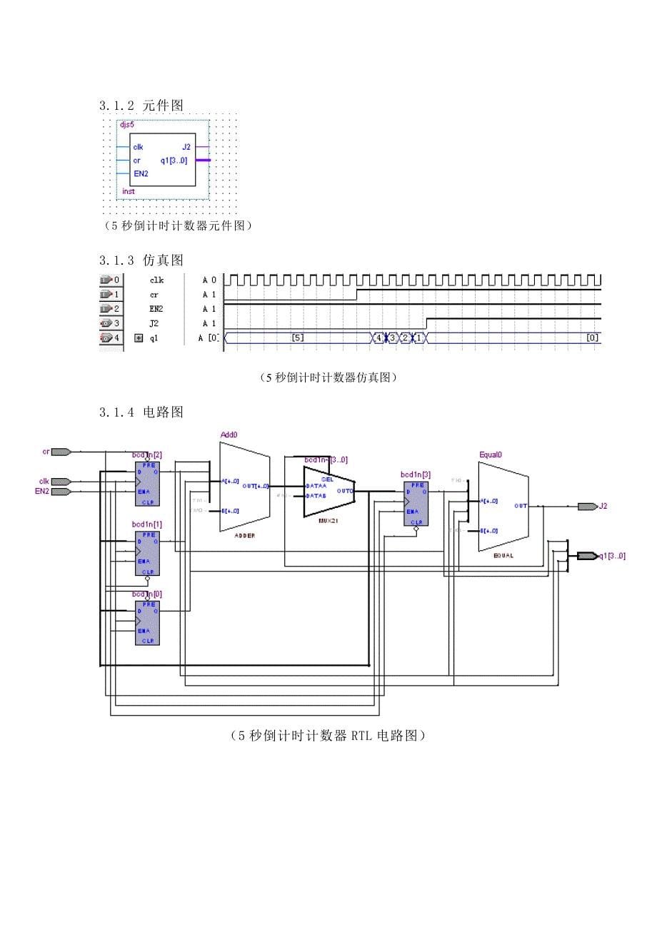 课程设计-基于CPLD的交通灯设计_第5页