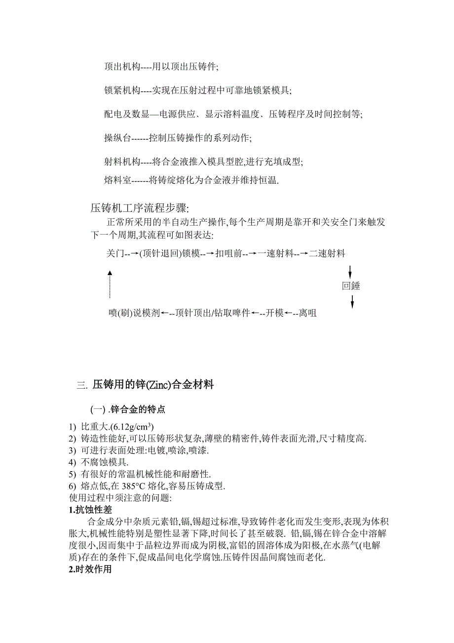 3压铸生产工艺知识_第2页