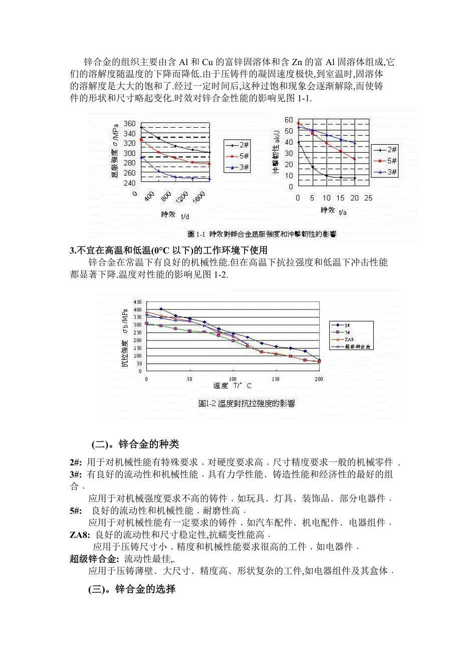 3压铸生产工艺知识_第3页