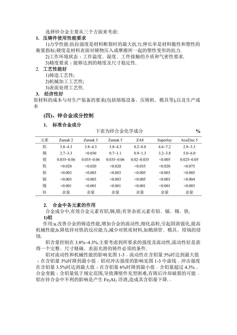 3压铸生产工艺知识_第4页