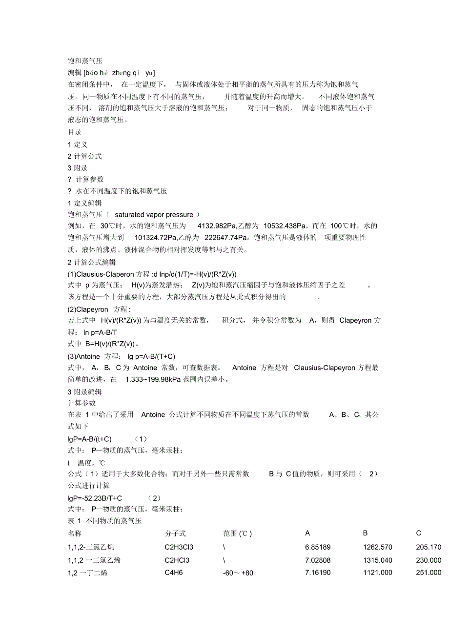 饱和蒸气压计算方法_第1页